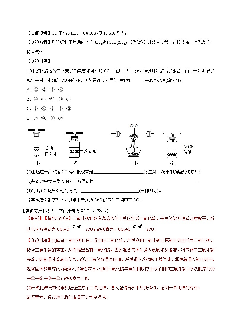 中考化学二轮专题复习难点06 实验探究题之成分探究类（教师版）第2页