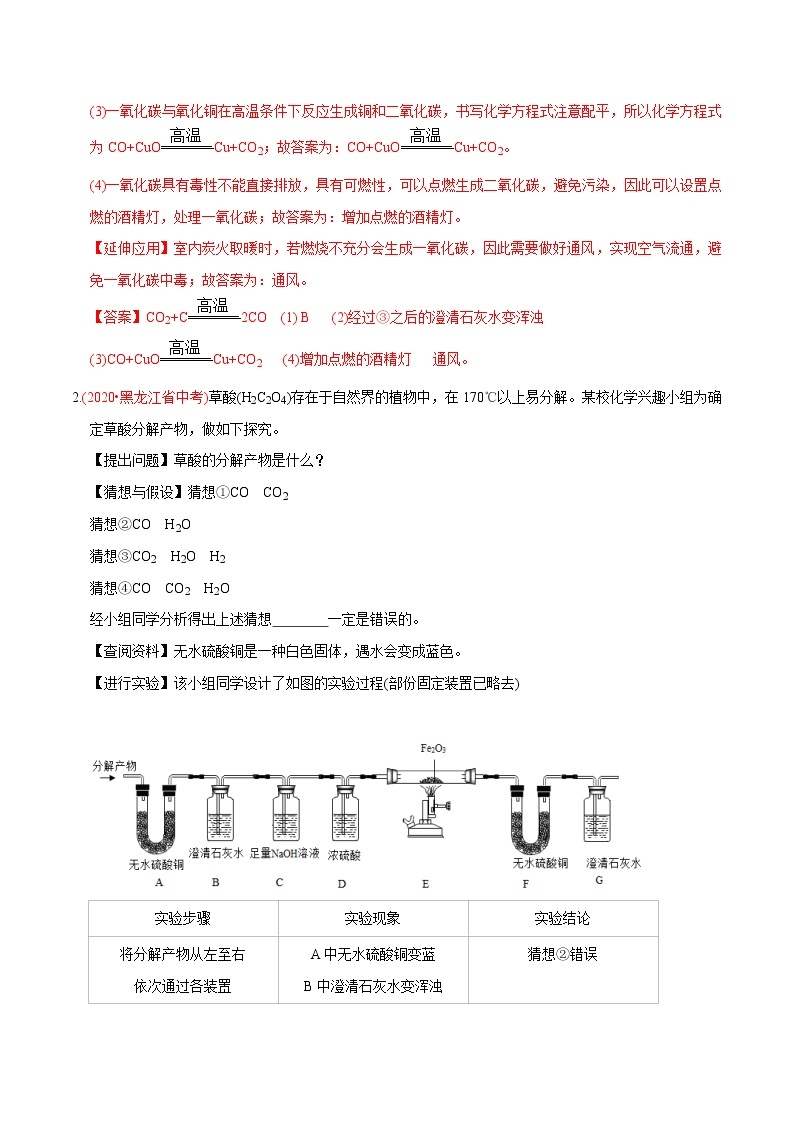 中考化学二轮专题复习难点06 实验探究题之成分探究类（教师版）03