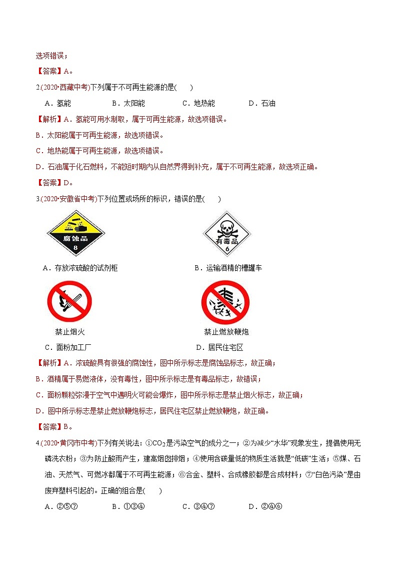 中考化学二轮复习专练重难点07 燃料及其利用（教师版含解析）第3页