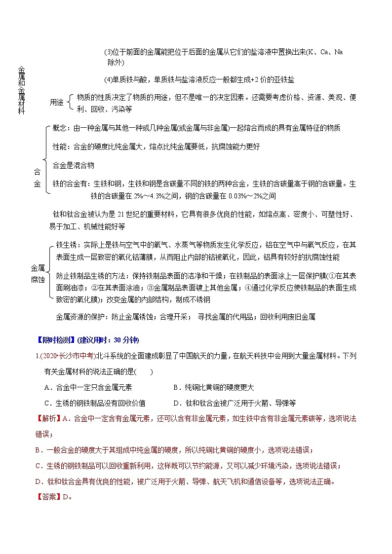 中考化学二轮复习专练重难点08 金属和金属材料（教师版含解析）第2页