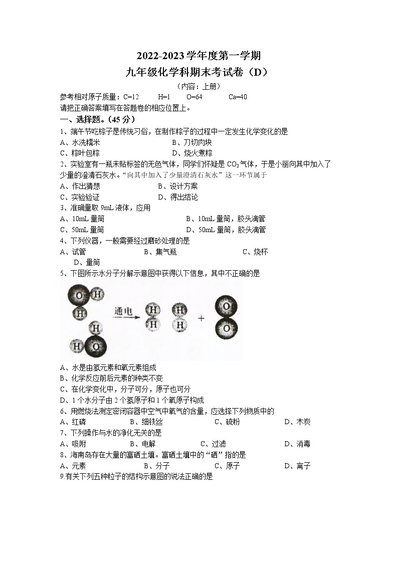 广东省汕头市潮阳区2022-2023学年九年级上学期期末化学试题01
