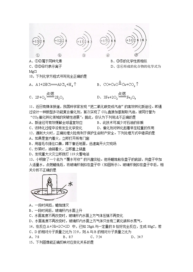 广东省汕头市潮阳区2022-2023学年九年级上学期期末化学试题02