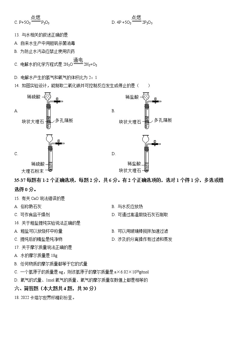 2023年上海市奉贤区初三3月线下中考一模化学试卷含详解02