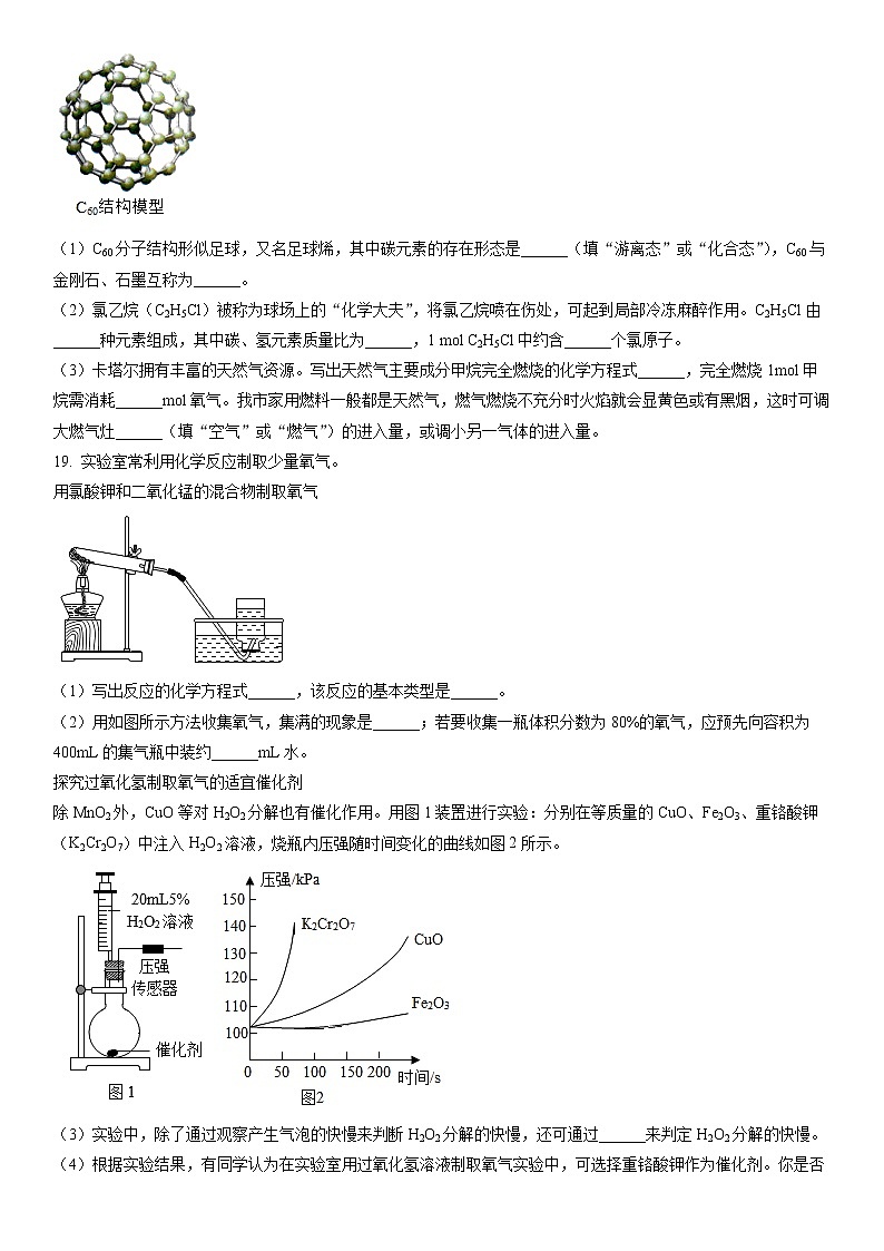 2023年上海市奉贤区初三3月线下中考一模化学试卷含详解03