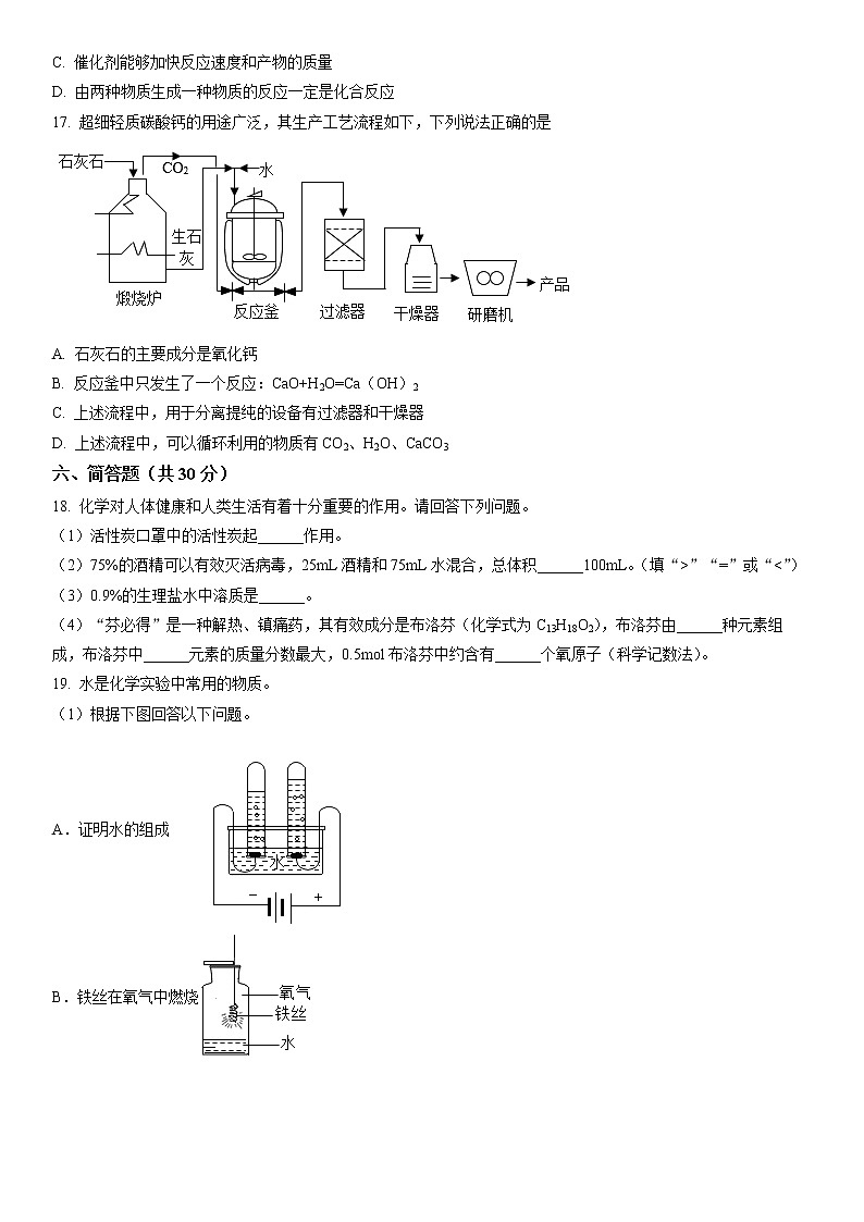 2023年上海市嘉定区初三3月线下中考一模化学试卷含详解03