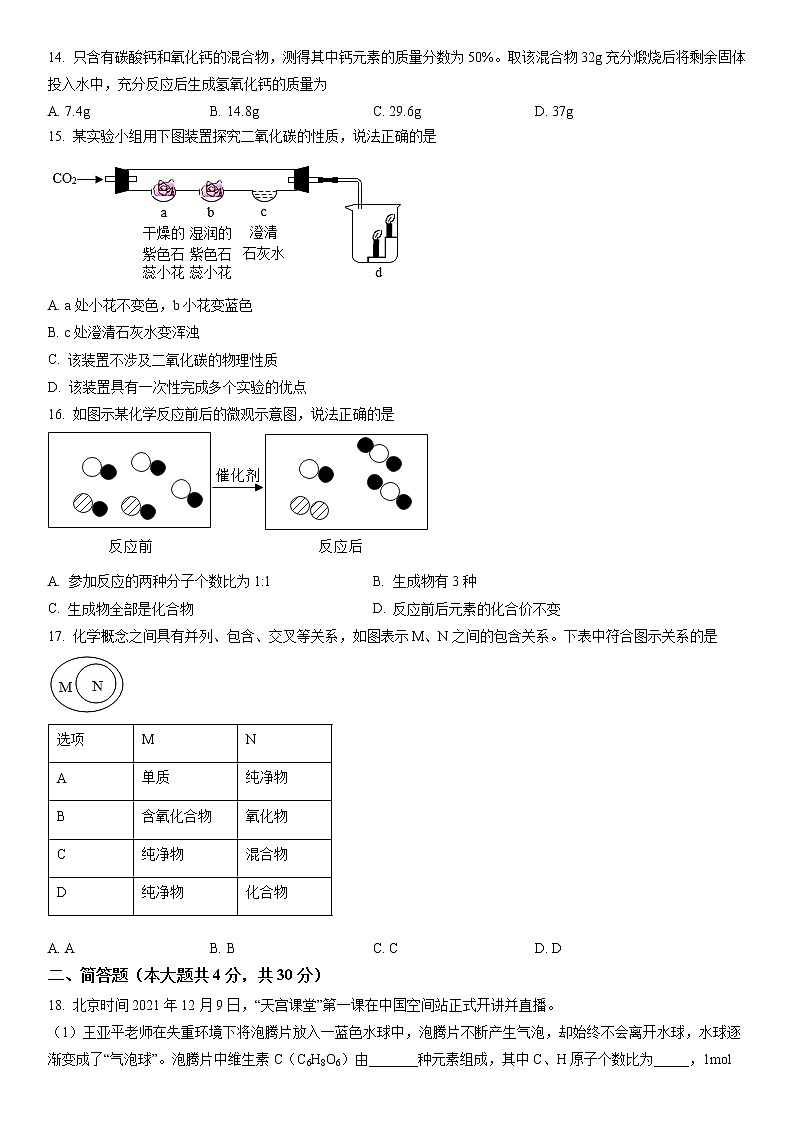 2023年上海市金山区3月线下中考一模化学试卷含详解02
