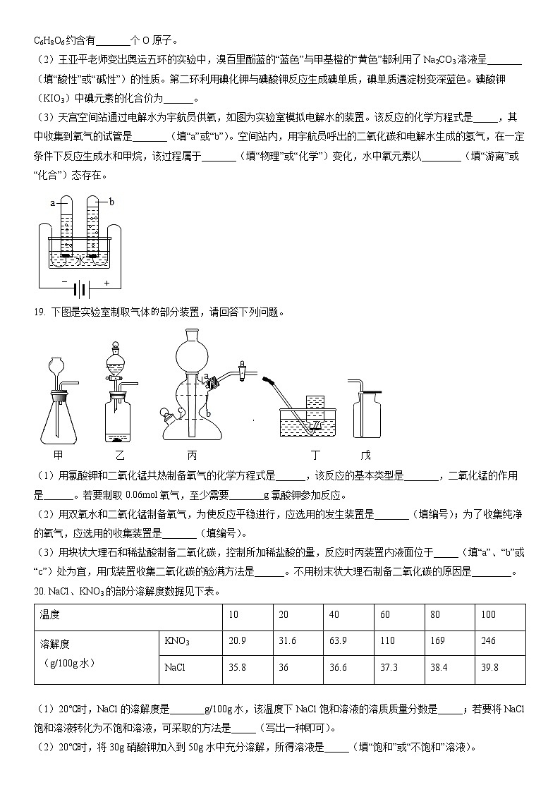 2023年上海市金山区3月线下中考一模化学试卷含详解03