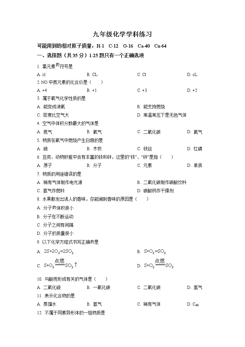 2023年上海市静安区中考一模化学试卷含详解第1页