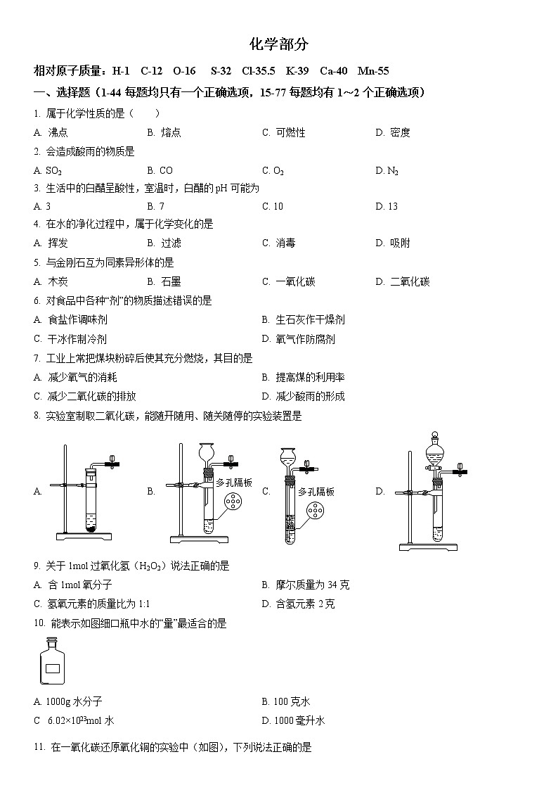 2023年上海市松江区初三3月线下中考一模化学试卷含详解01