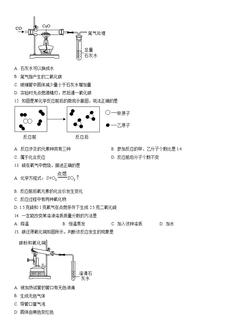 2023年上海市松江区初三3月线下中考一模化学试卷含详解02