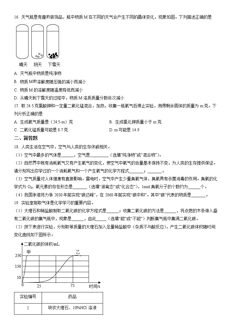 2023年上海市松江区初三3月线下中考一模化学试卷含详解03