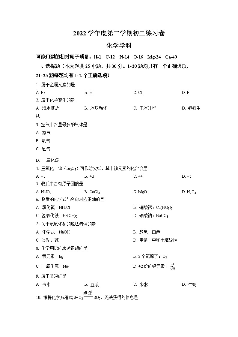 2023年上海市杨浦区3月线下中考一模化学试卷含详解第1页