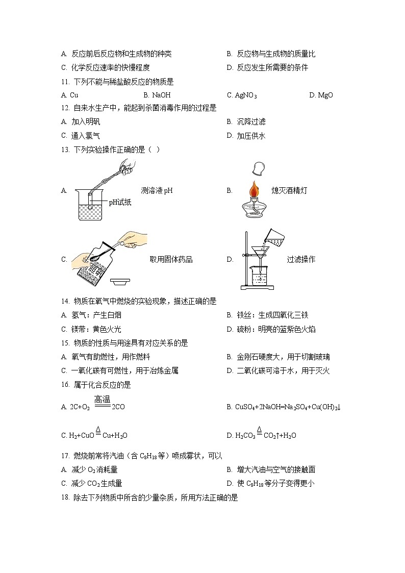 2023年上海市杨浦区3月线下中考一模化学试卷含详解第2页