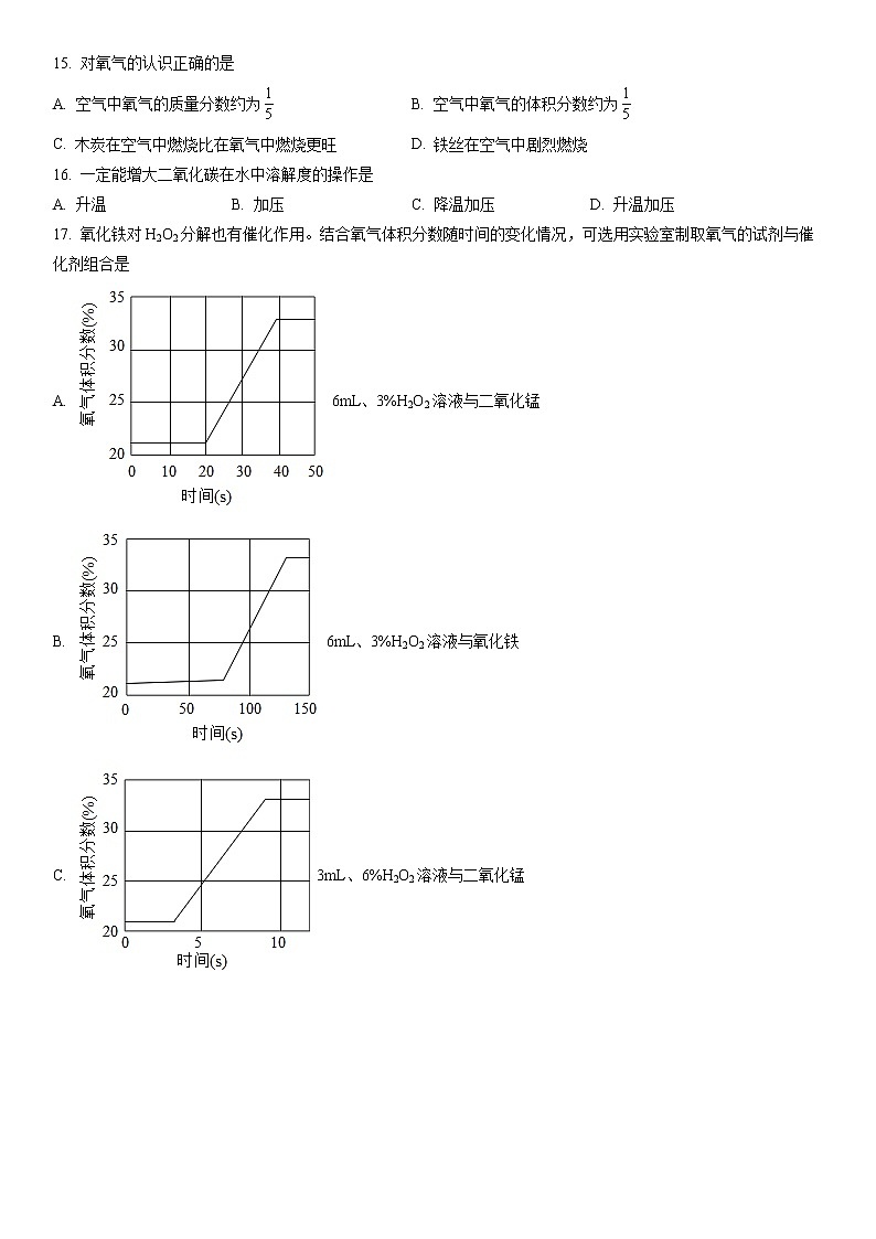 2023年上海市长宁区3月线下中考一模化学试卷含详解02