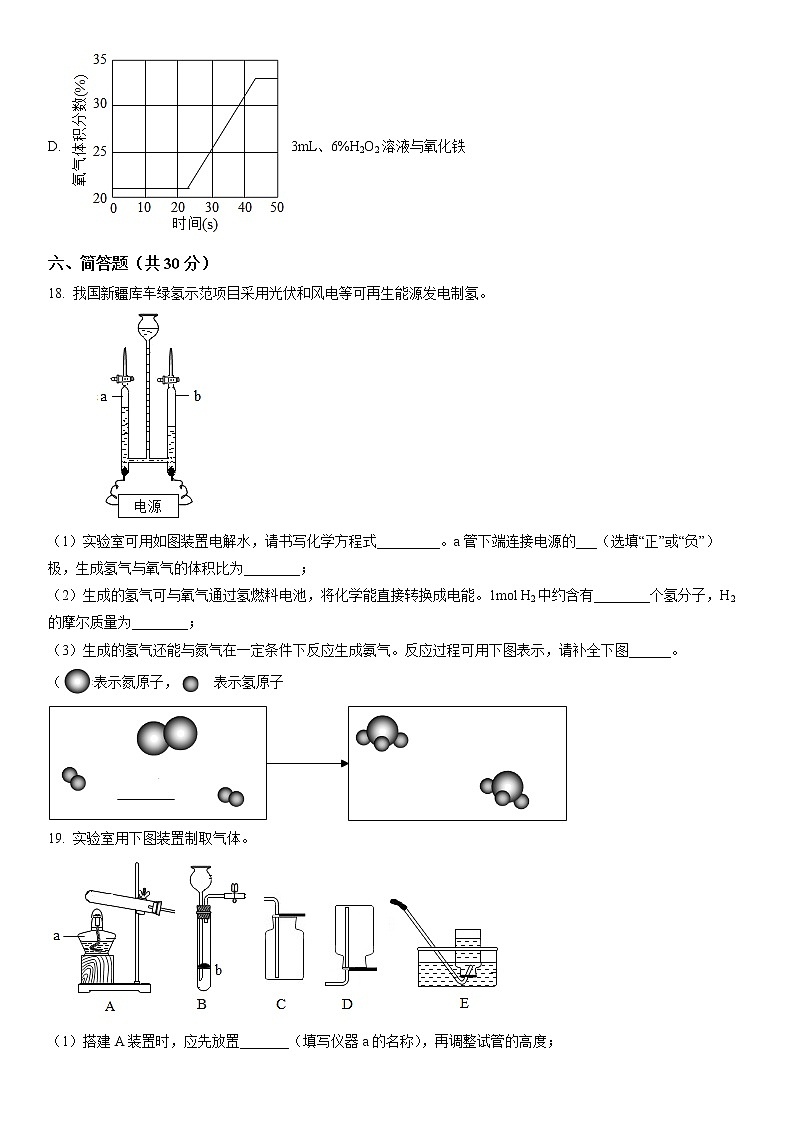 2023年上海市长宁区3月线下中考一模化学试卷含详解03