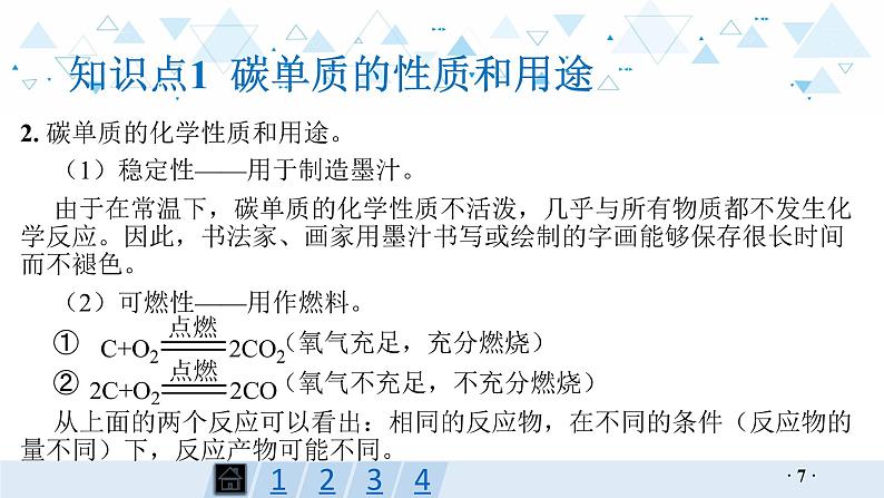 中考总复习化学第2讲 碳和碳的氧化物课件07