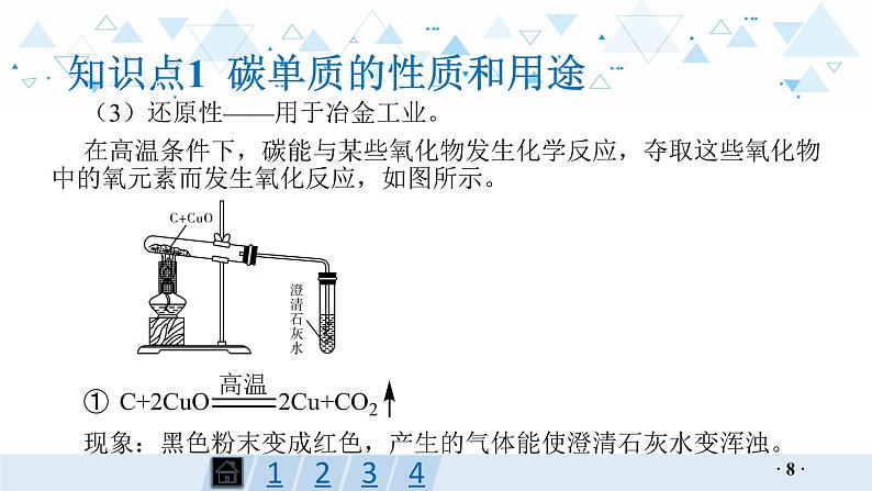 中考总复习化学第2讲 碳和碳的氧化物课件08