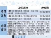 中考总复习化学第20讲  化学实验方案设计与评价课件