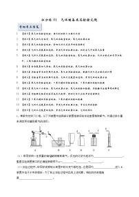 拉分练01 气体制备类实验探究题-中考化学拉分题专练—实验探究及推断题