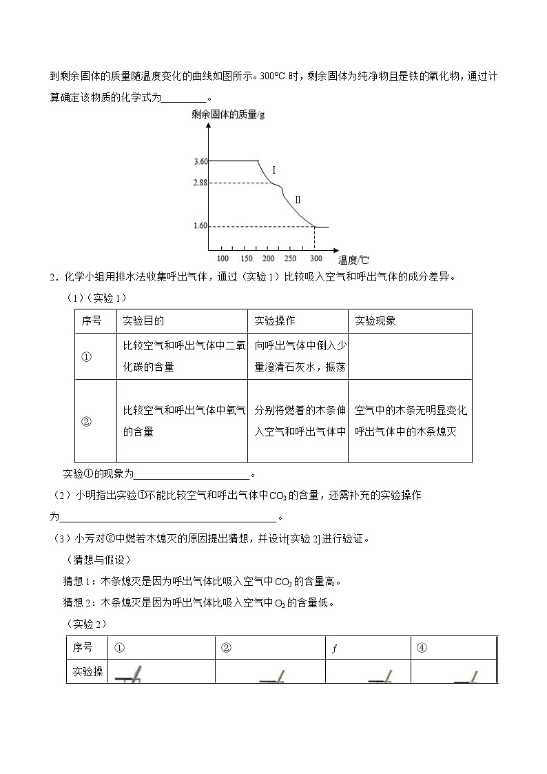 拉分练04 气体的组成实验探究题（原卷版）-中考化学拉分题专练—实验探究及推断题第2页