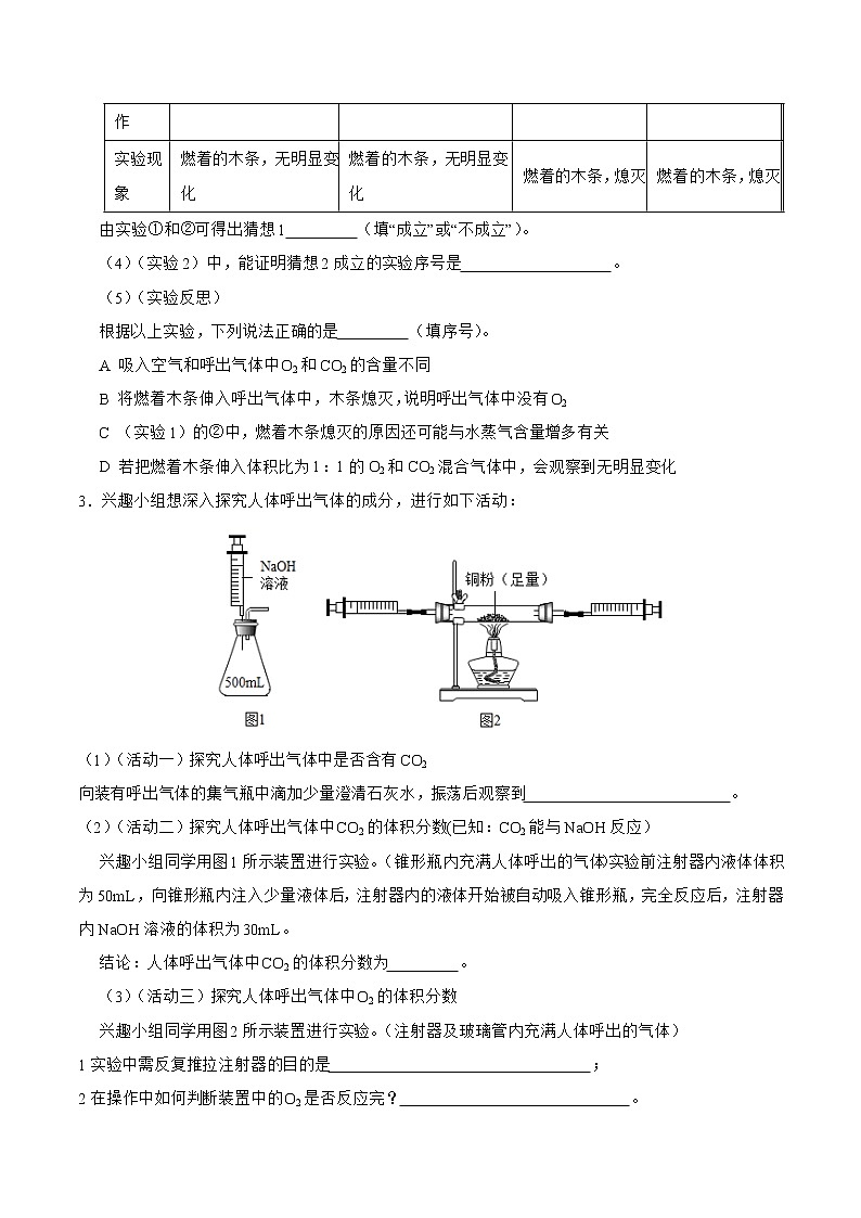 拉分练04 气体的组成实验探究题（原卷版）-中考化学拉分题专练—实验探究及推断题第3页