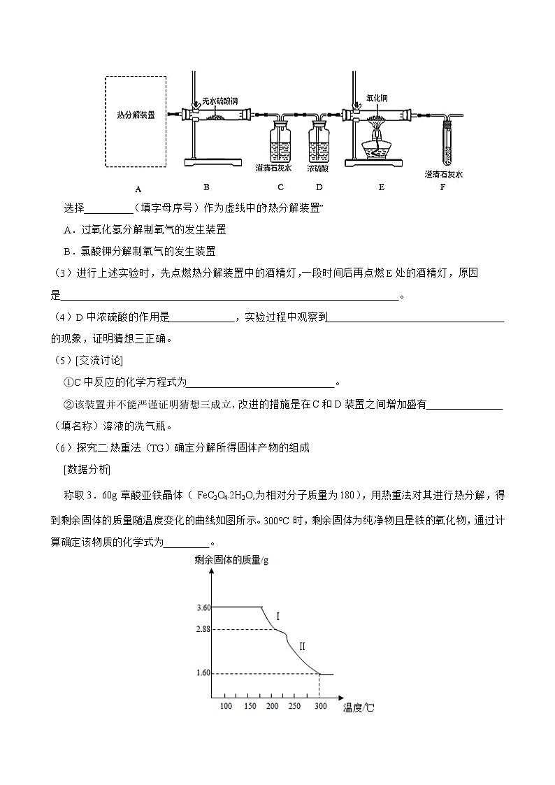 拉分练04 气体的组成实验探究题（教师版）-中考化学拉分题专练—实验探究及推断题第2页
