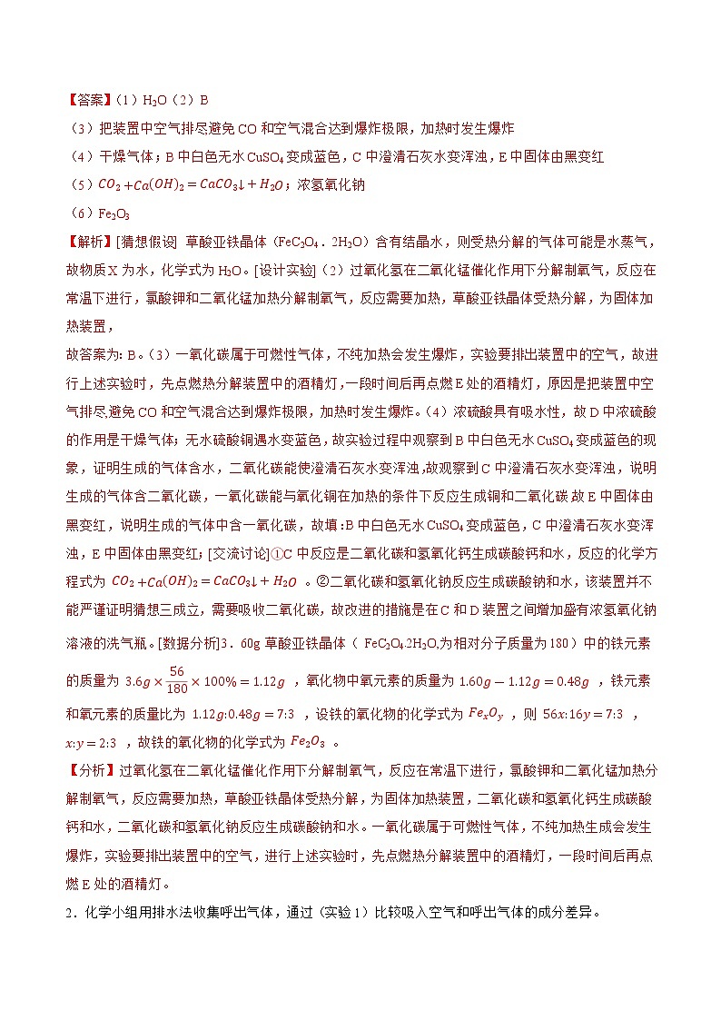 拉分练04 气体的组成实验探究题（教师版）-中考化学拉分题专练—实验探究及推断题第3页