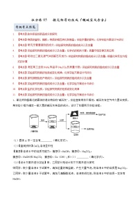 拉分练05 探究物质的组成（酸碱盐及合金）-中考化学拉分题专练—实验探究及推断题