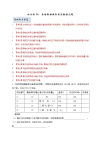 拉分练06 表格数据提取类实验探究题-中考化学拉分题专练—实验探究及推断题