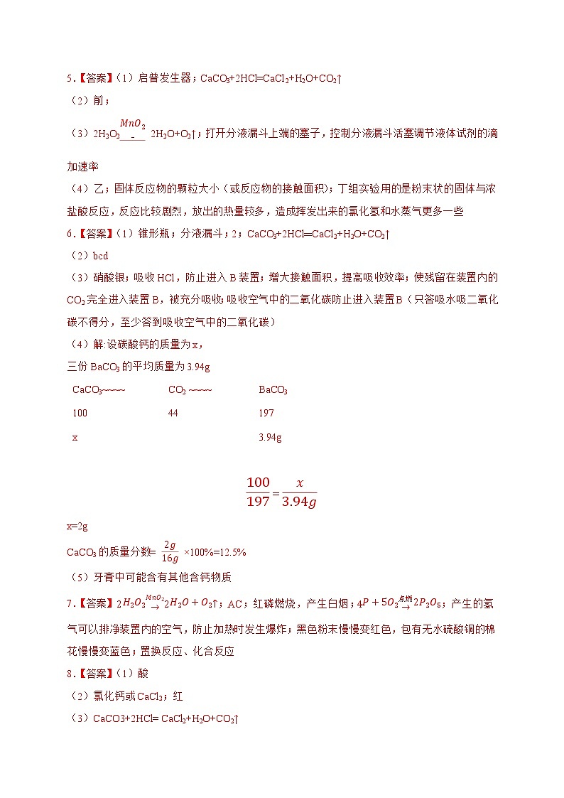 拉分练09 实验分析评价类实验探究题-中考化学拉分题专练—实验探究及推断题02