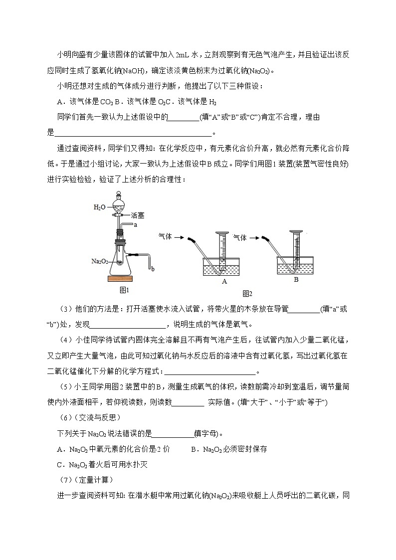 拉分练09 实验分析评价类实验探究题-中考化学拉分题专练—实验探究及推断题02