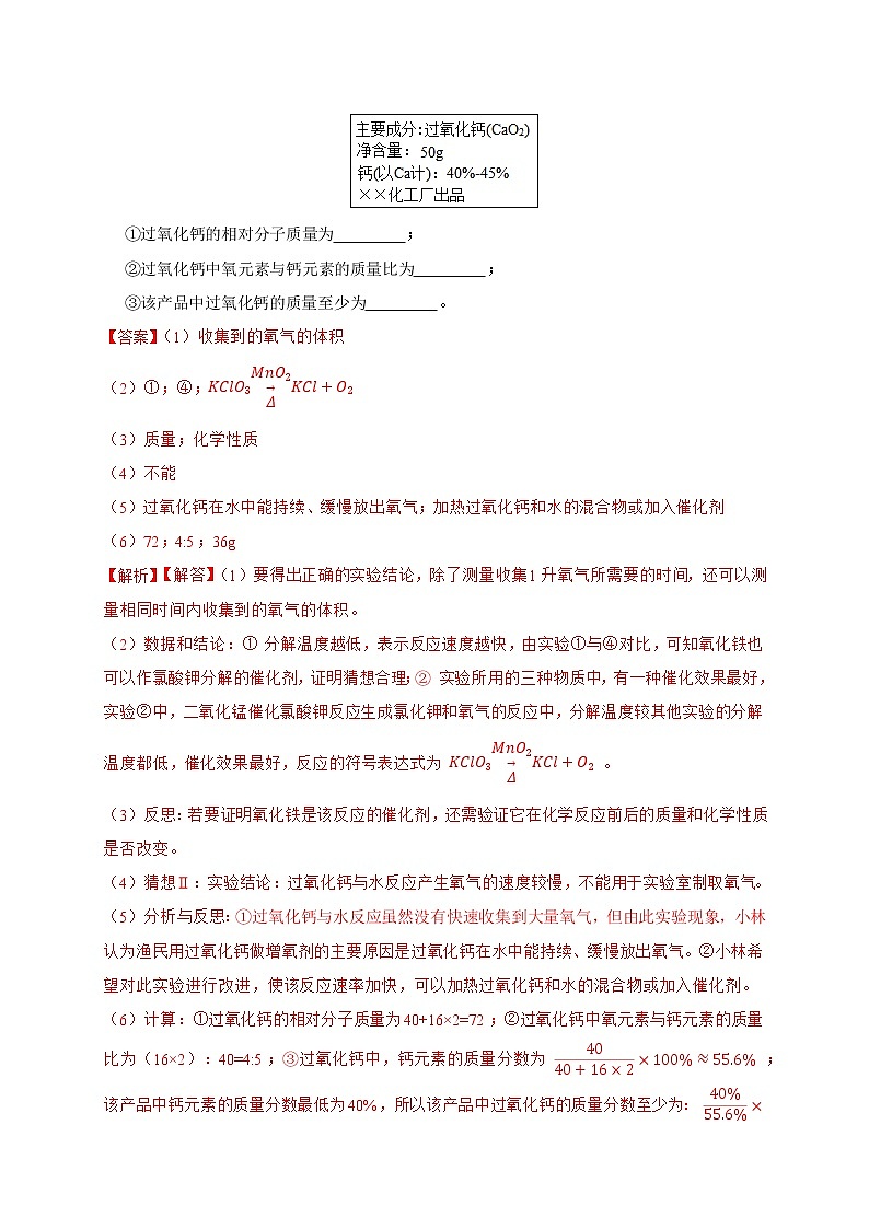 拉分练10 实验方案设计类实验探究题（教师版）-中考化学拉分题专练—实验探究及推断题第3页