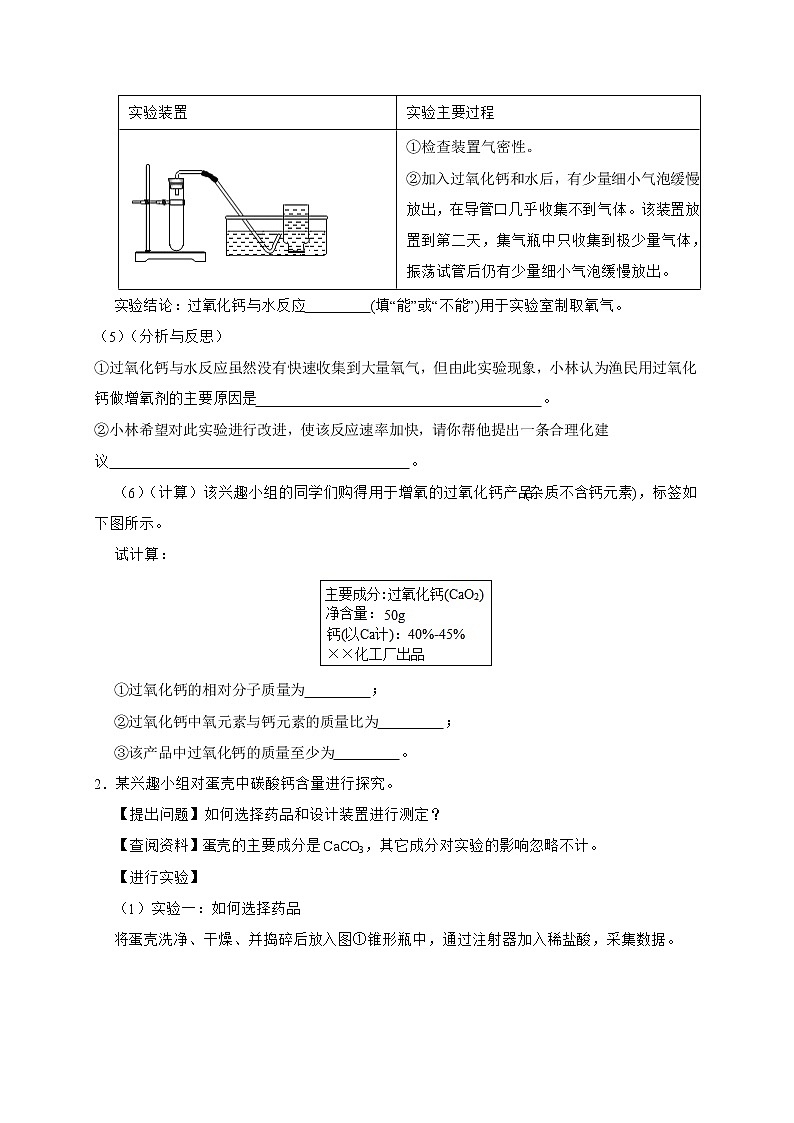 拉分练10 实验方案设计类实验探究题（原卷版）-中考化学拉分题专练—实验探究及推断题第2页