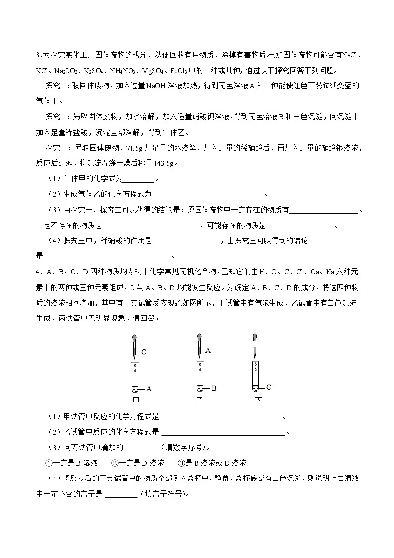 拉分练13  文字描述类推断题-中考化学拉分题专练—实验探究及推断题02