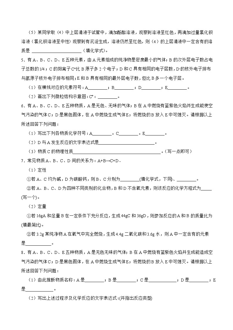 拉分练13  文字描述类推断题-中考化学拉分题专练—实验探究及推断题03