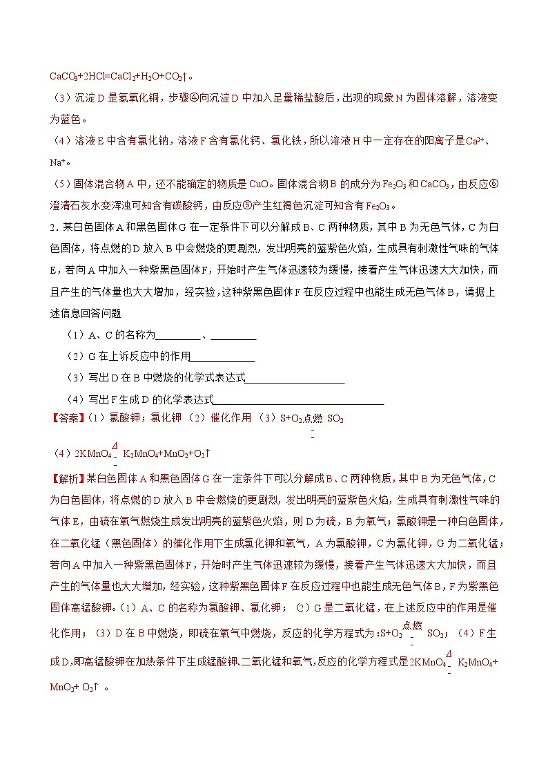 拉分练13  文字描述类推断题-中考化学拉分题专练—实验探究及推断题02