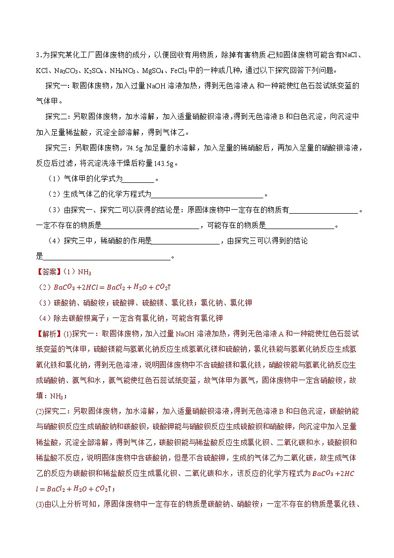 拉分练13  文字描述类推断题-中考化学拉分题专练—实验探究及推断题03