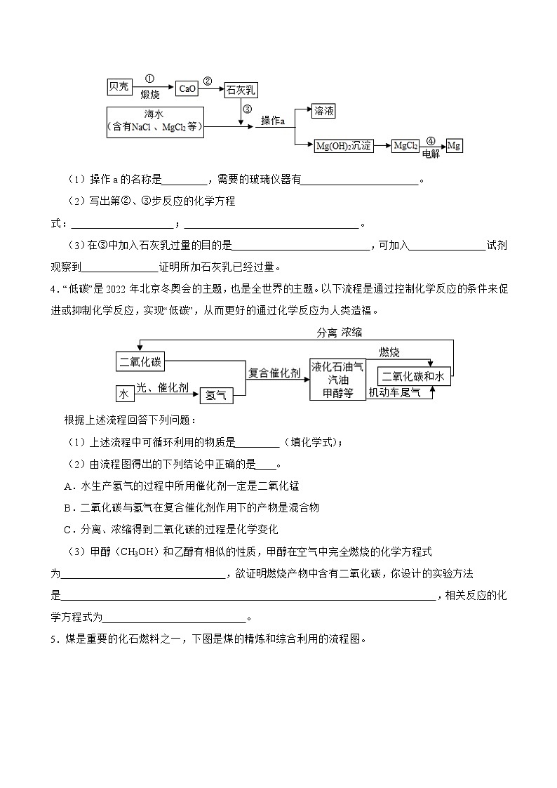 拉分练14 工艺流程类推断题（基础）-中考化学拉分题专练—实验探究及推断题02