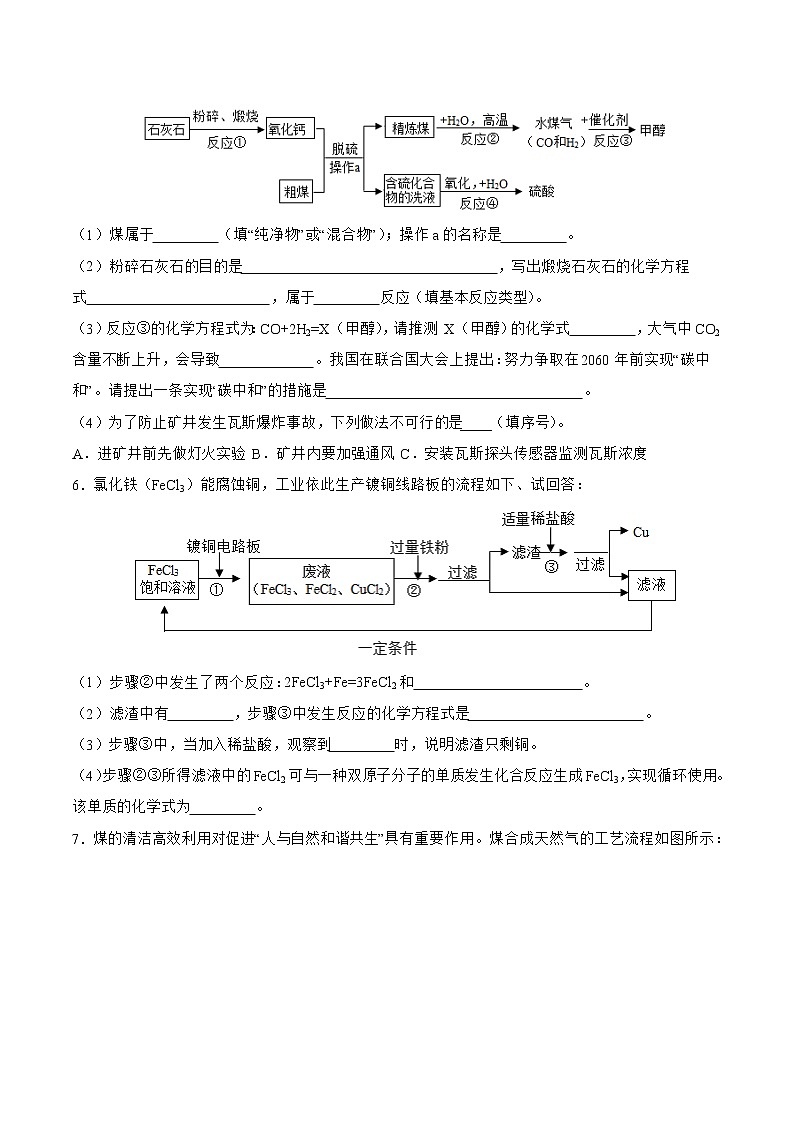 拉分练14 工艺流程类推断题（基础）-中考化学拉分题专练—实验探究及推断题03