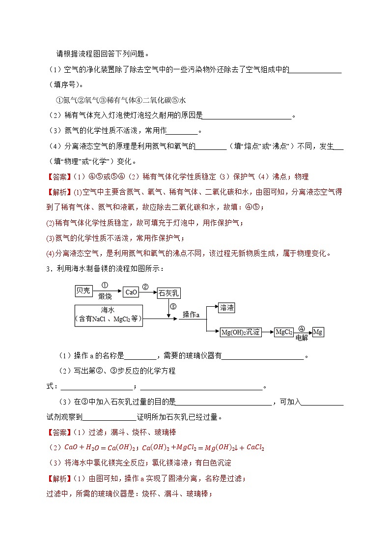 拉分练14 工艺流程类推断题（基础）-中考化学拉分题专练—实验探究及推断题02