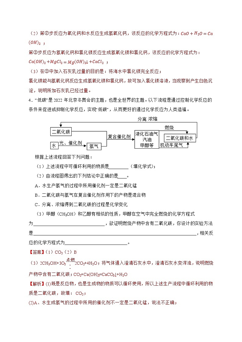 拉分练14 工艺流程类推断题（基础）-中考化学拉分题专练—实验探究及推断题03