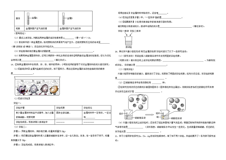 实验活动4 金属的物理性质和某些化学性质 同步练习—九年级化学人教版下册第3页