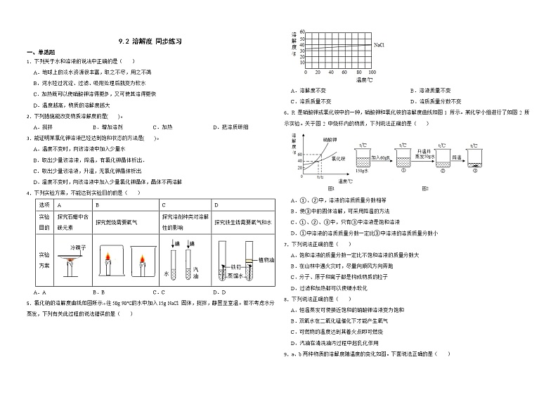 9.2 溶解度同步练习—九年级化学人教版下册01