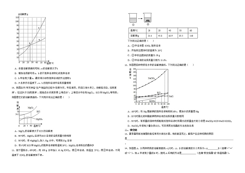 9.2 溶解度同步练习—九年级化学人教版下册02