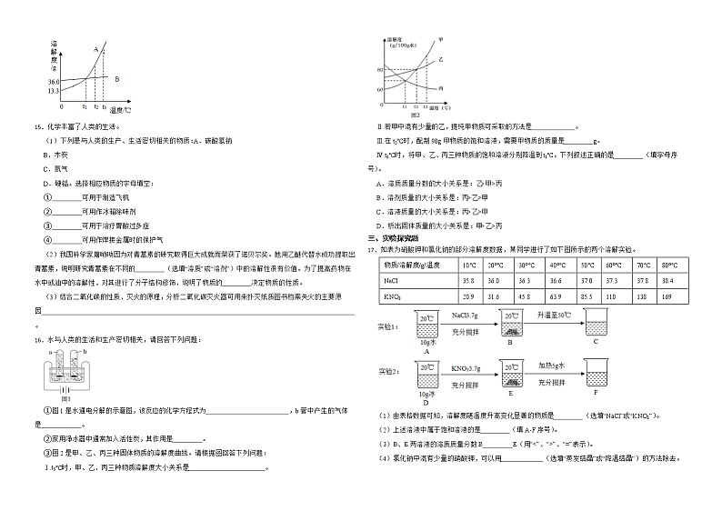 9.2 溶解度同步练习—九年级化学人教版下册03