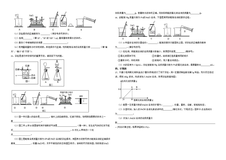 实验课题5 一定溶质质量分数的氯化钠溶液的配制 同步练习—九年级化学人教版下册03