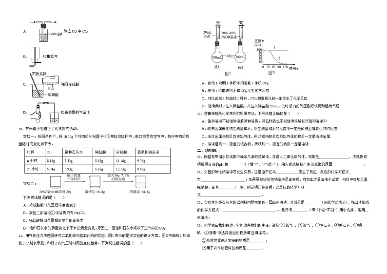 10.1 常见的酸和碱 同步练习—九年级化学人教版下册02