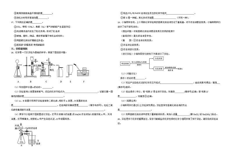 10.1 常见的酸和碱 同步练习—九年级化学人教版下册03