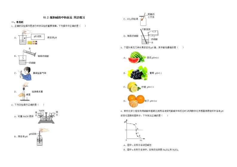 10.2 酸和碱的中和反应 同步练习—九年级化学人教版下册01