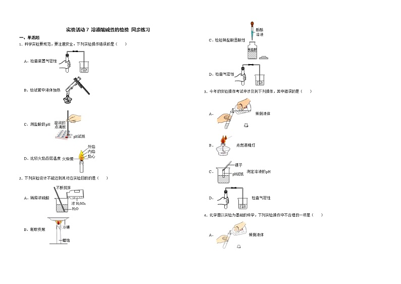 实验活动7 溶液酸碱性的检验 同步练习—九年级化学人教版下册第1页